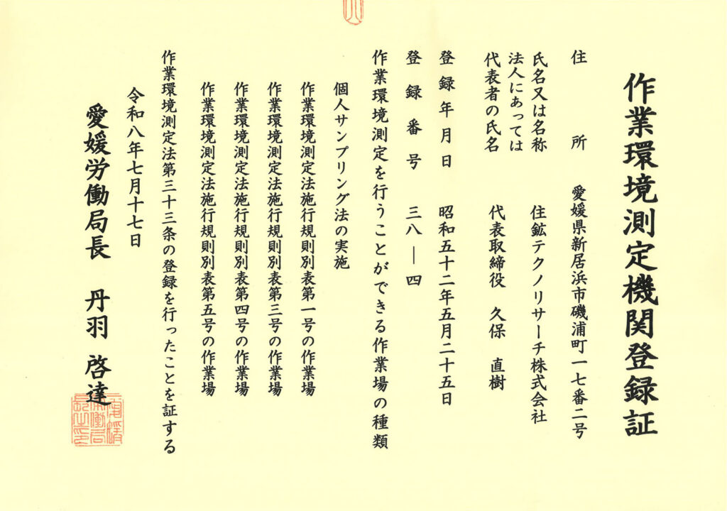 作業環境測定機関